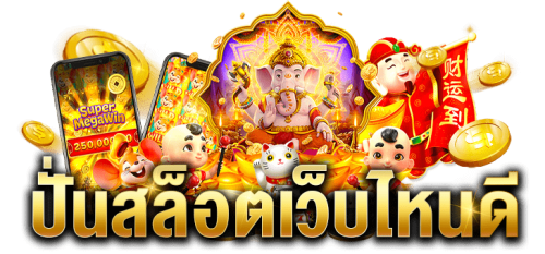 THEDOG89 เดิมพันสุดพรีเมี่ยม สัมผัสประสบการณ์เหนือระดับ